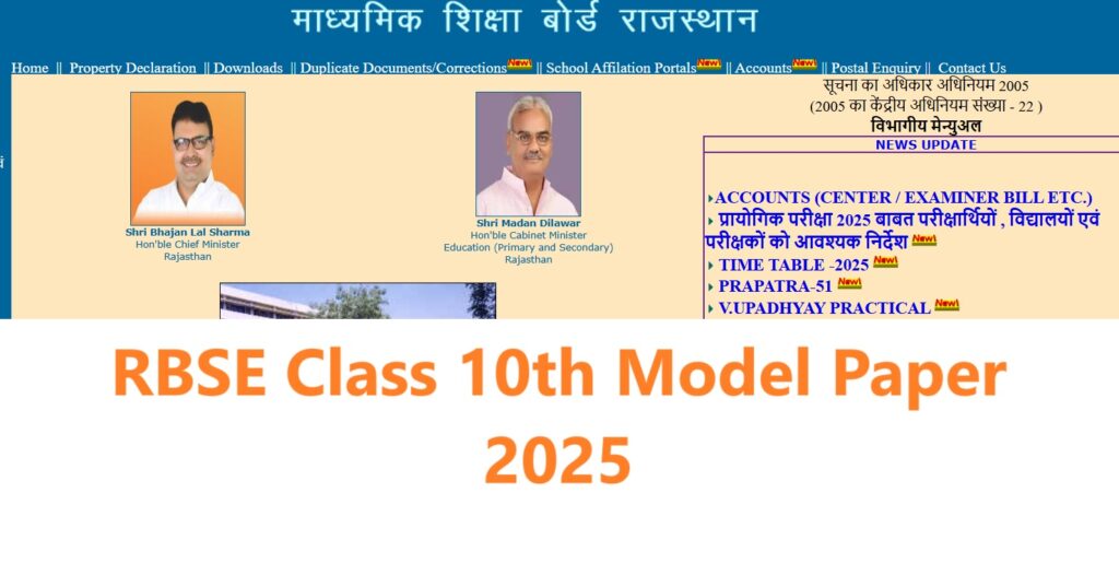 RBSE 10th Model Paper 2025