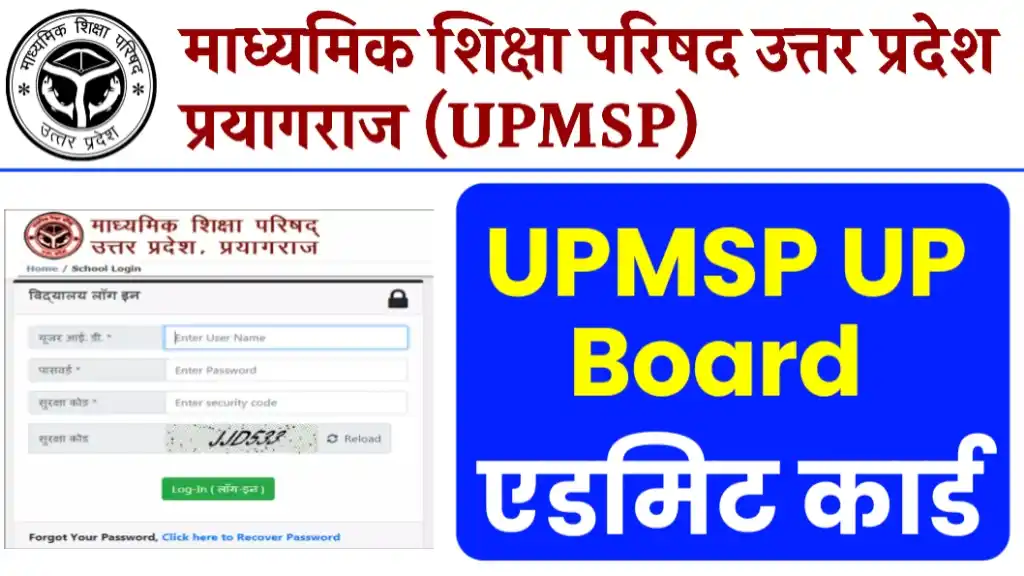 UP Board 12th Admit Card 2025