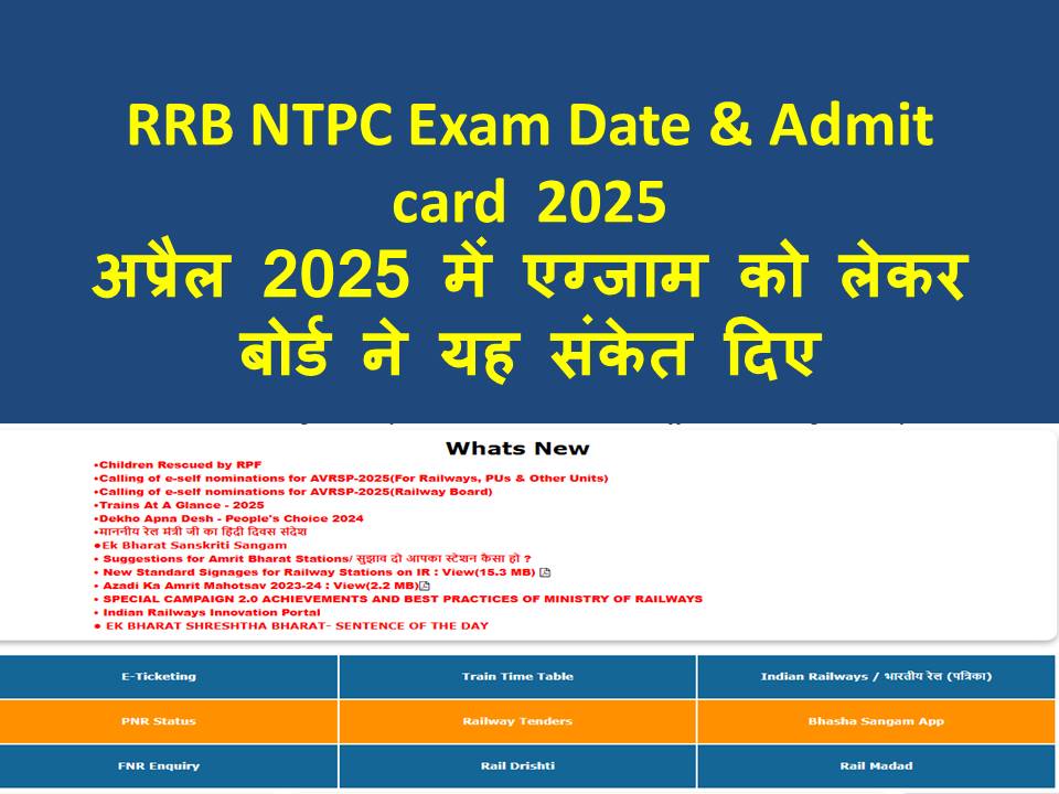 RRB NTPC Admit card 2025